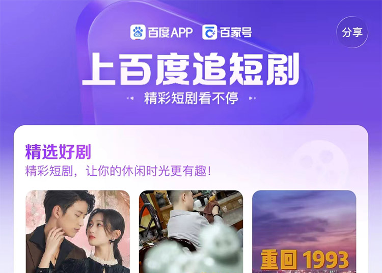 什么是百度短剧？看剧收费吗？