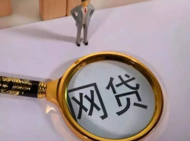 我的网贷逾期了怎么办？