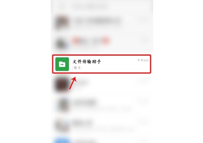 微信文件传输助手在哪找？微信文件传输助手的功能？
