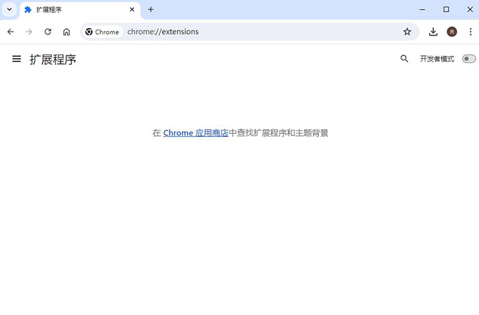 谷歌浏览器的扩展程序如何安装？