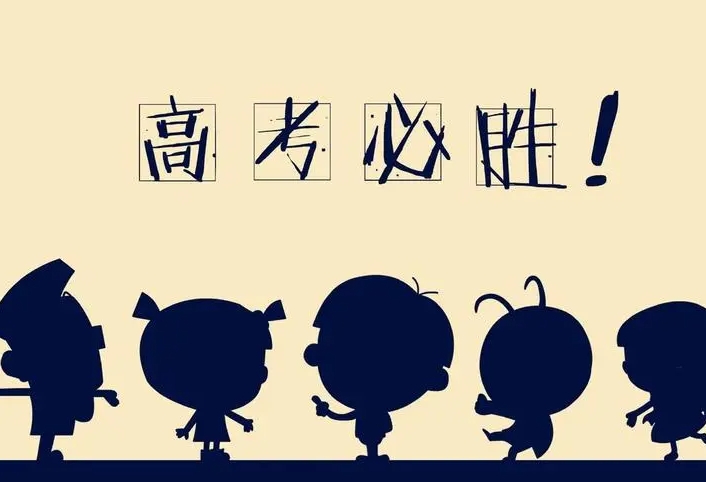 2024年高考录取分数线，如何选择适合自己的院校和专业？