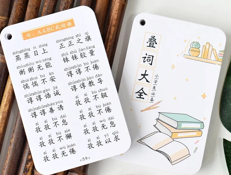 推荐100组aabc的四字词语