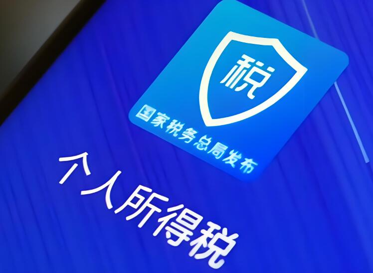 2024年个人所得税如何计算？