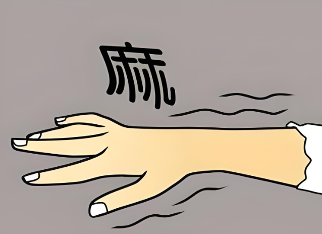 早上起床后感觉身体发麻是怎么原因？