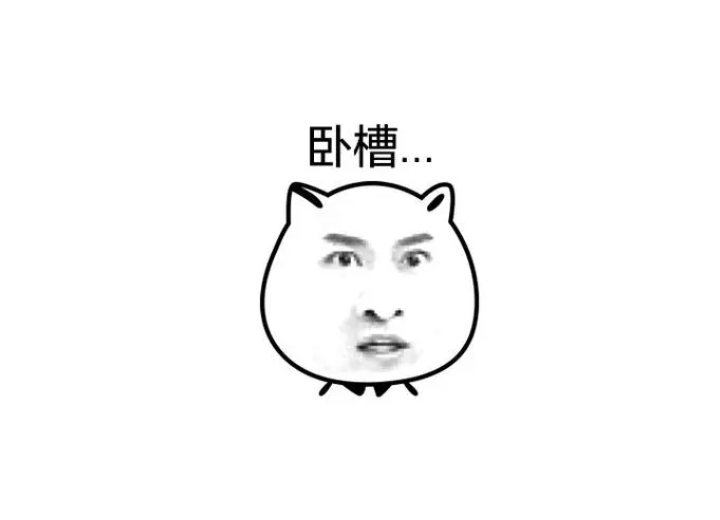 卧槽一词是脏话吗？