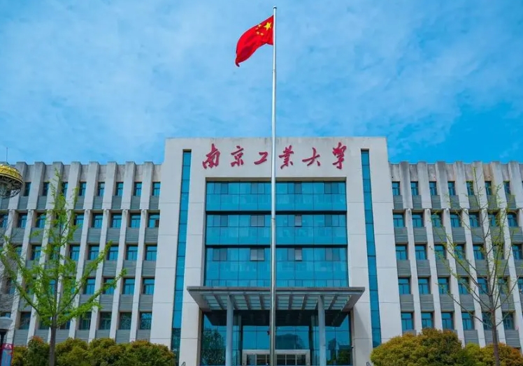 南京工业大学是985还是211.jpg