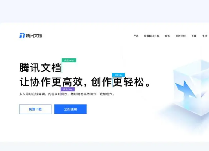 腾讯文档多人编辑怎么设置？