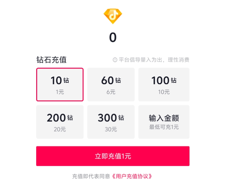 抖音里面的钻石有什么用途?充值的钻石在哪里查看?