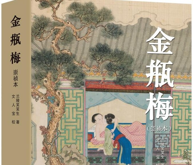 金瓶梅是谁写的？