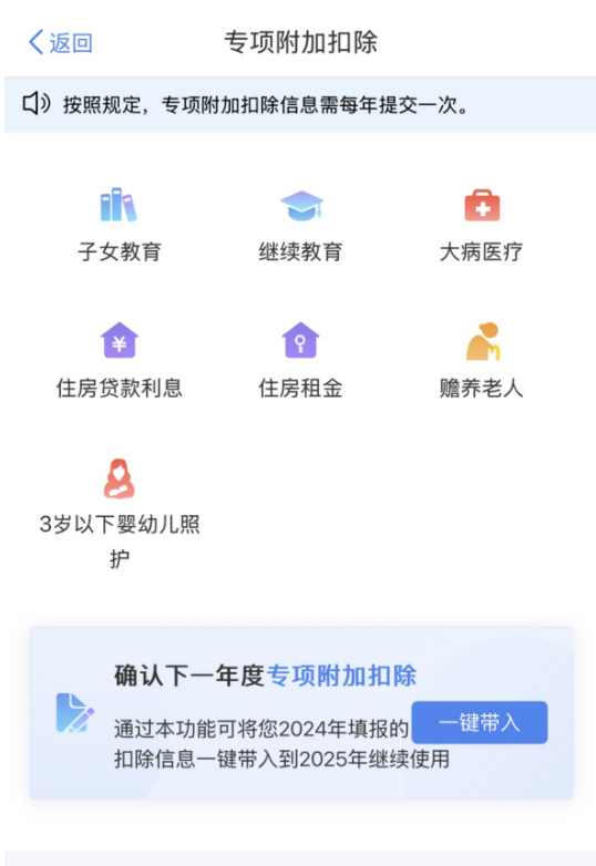 2025年度个税专项附加扣除信息的内容确认2.png