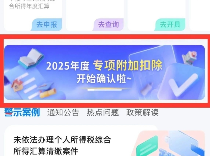 2025年度个税专项附加扣除信息的内容确认
