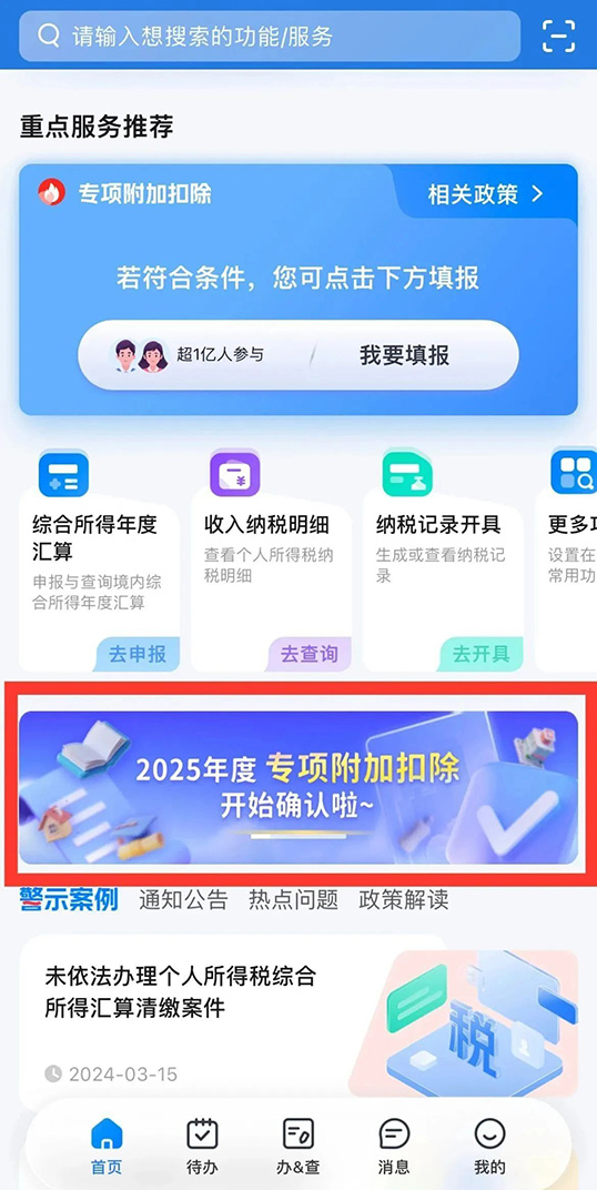 2025年度个税专项附加扣除信息的内容确认1.jpg