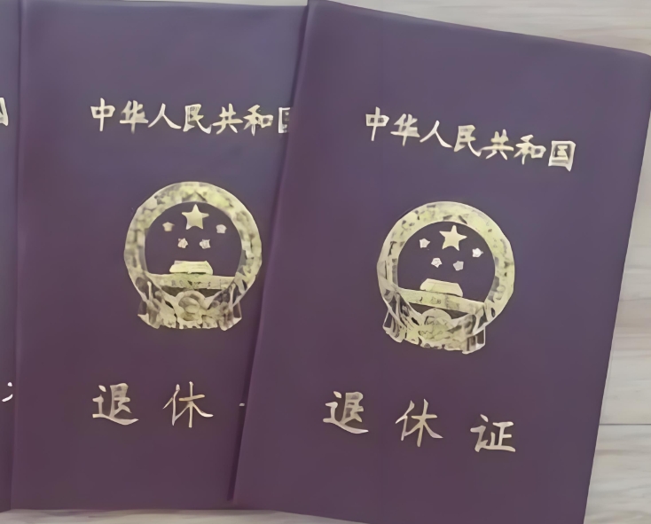 退休工资怎么计算的？