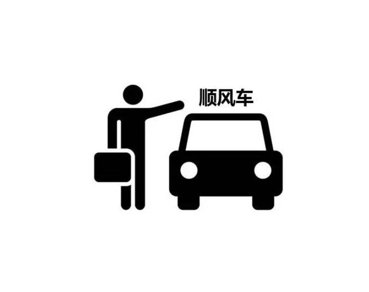开通顺风车是否需要运营证才可以带人吗.jpg